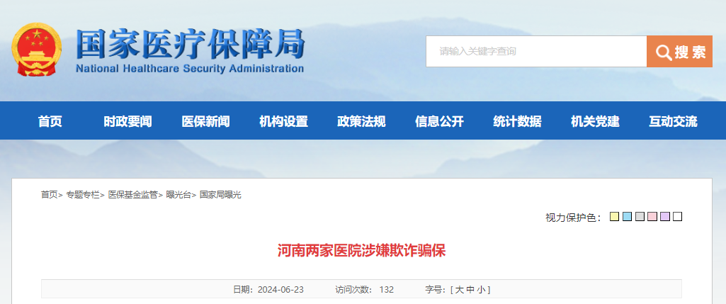 两家医院，伪造检验检查报告被通报！