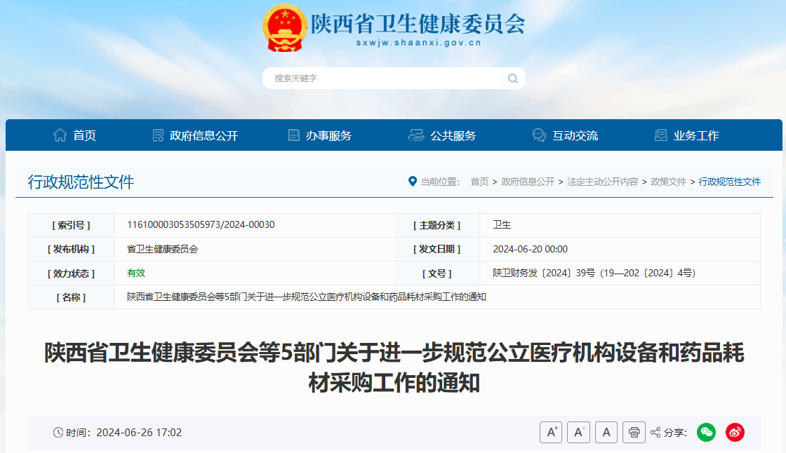 卫健委下令，规范耗材集采、两票制