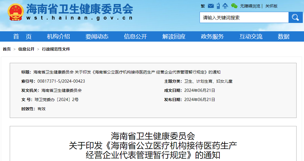 卫健委发文，严查医药代表拜访！