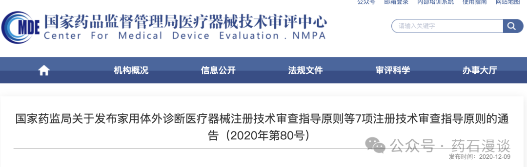 家庭自测体外诊断医疗器械注册审查指导原则