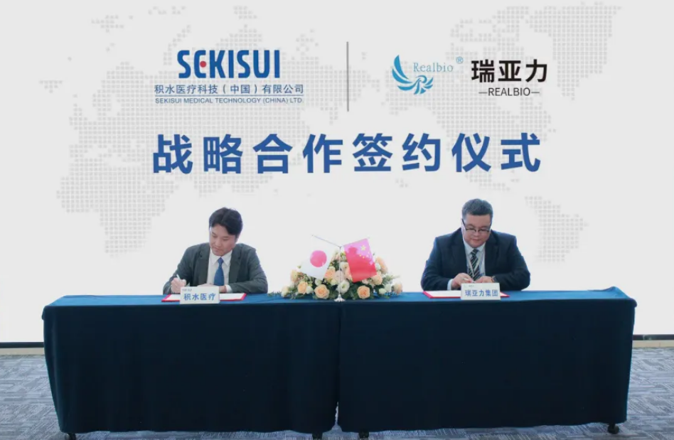 积水医疗携手瑞亚力，战略合作！