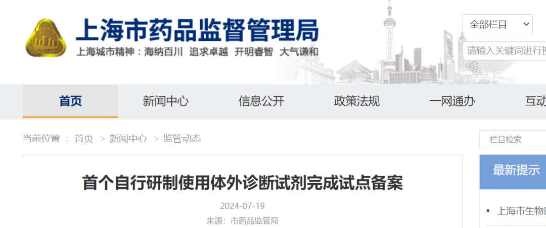 首个LDT试剂盒，落地备案！