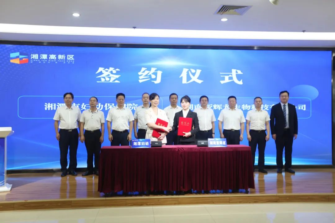 医企携手！湘潭市妇幼保健院与亚辉龙启动实验室自动化流水线系统产学研合作