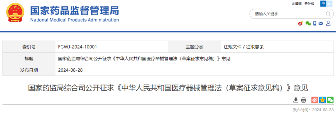 《医疗器械管理法》十大重点项导读