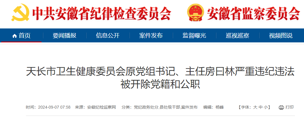 巨额受贿，卫健委主任被“双开”！