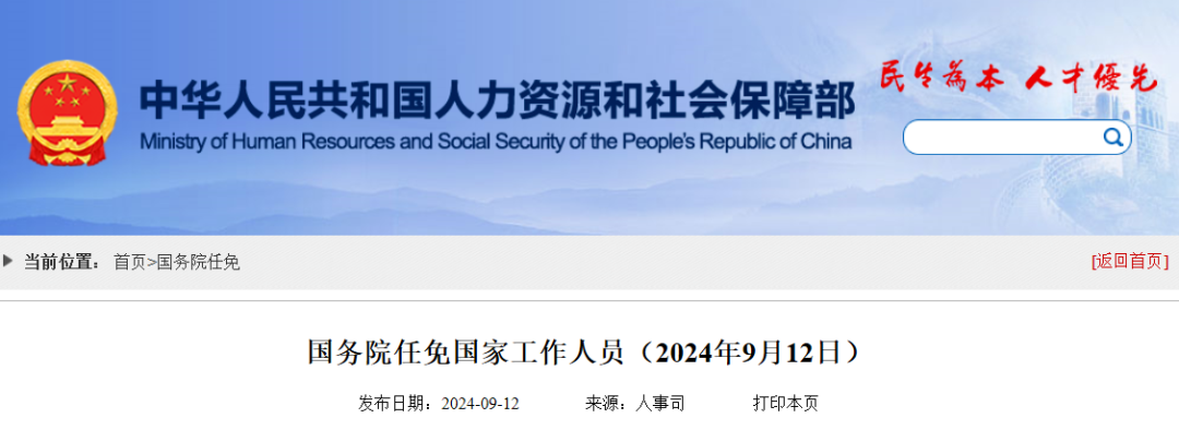 刚刚！国家卫健委副主任任免