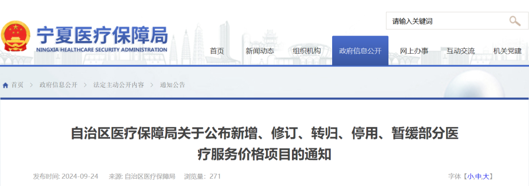 宁夏开始技耗分离！HIV检测项目加收260元！