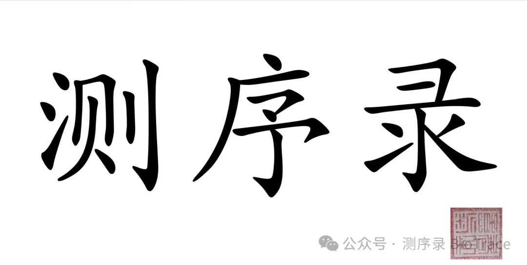 LDT成果汇总：中日友好医院/复旦大学附属中山医院LDT成果表及专利文件链接