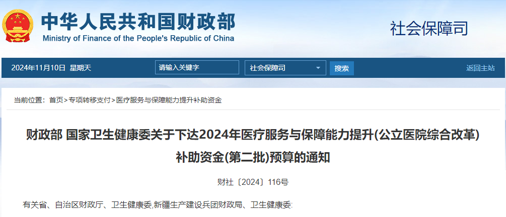 117.3亿元！财政部下发公立医院综合改革补助资金