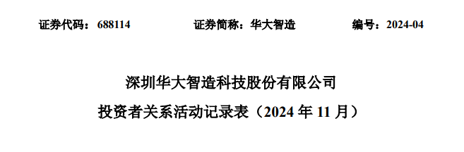 华大智造：基因测序仪销售装机近4000台
