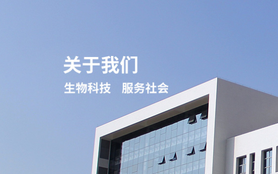 广州悦洋生物技术有限公司