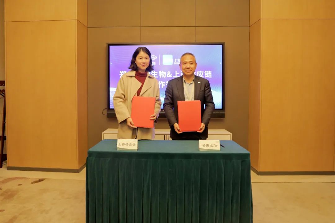 强强联合 共赢发展 | 安图生物与上药供应链达成战略合作