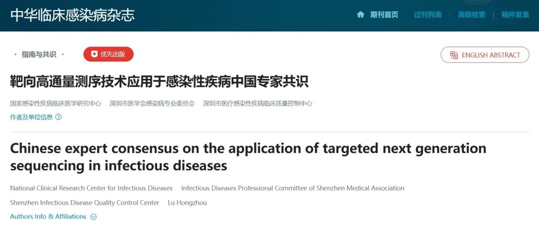 共识发布！tNGS在感染性疾病的应用探索迈入新阶段