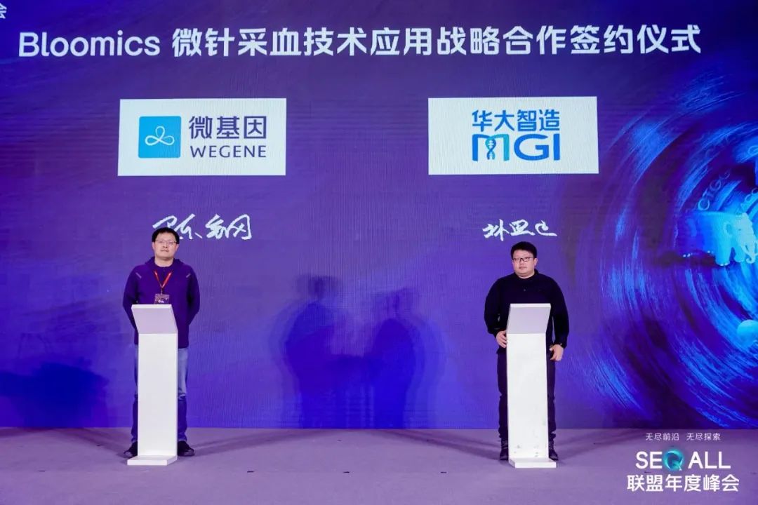 华大智造 Bloomics®采血系统助力微基因DNA甲基化衰老时钟检测