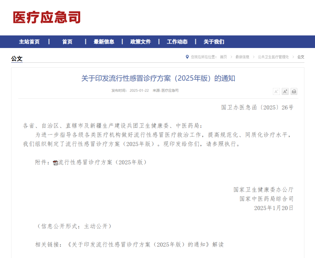 卫健委发布！流感诊疗方案2025，弱化核酸检测，or规范？