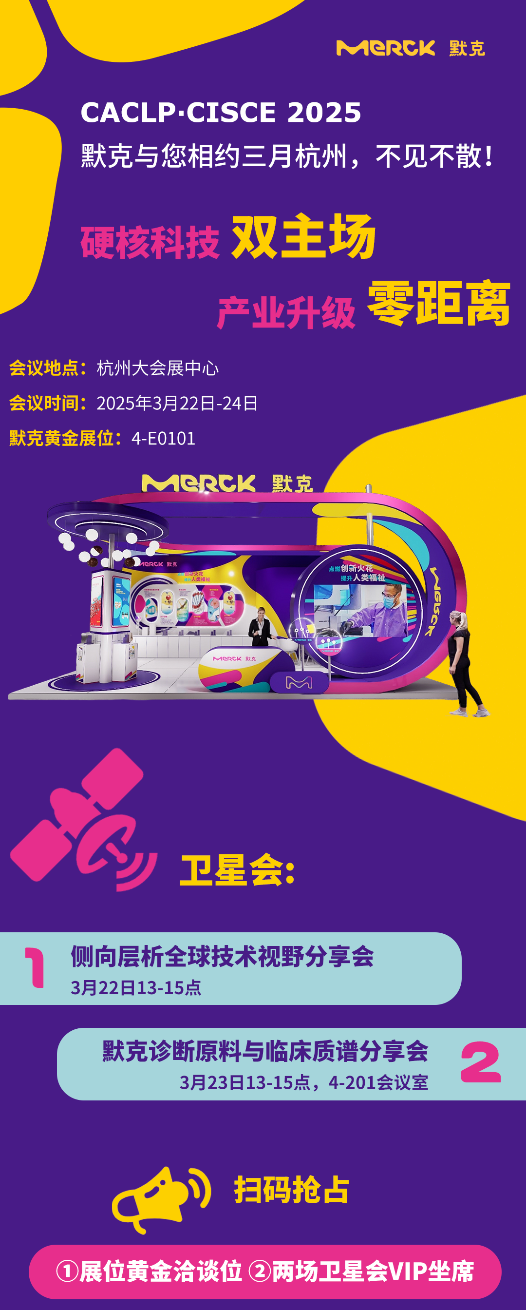 CACLP倒计时｜默克多重引擎重磅亮相，邀您共启精准诊断新未来