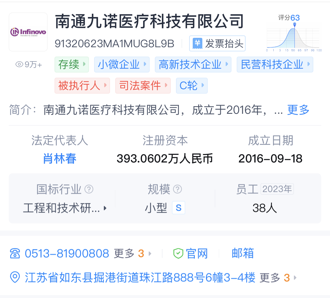 融资数亿的IVD明星企业，列为被执行人！