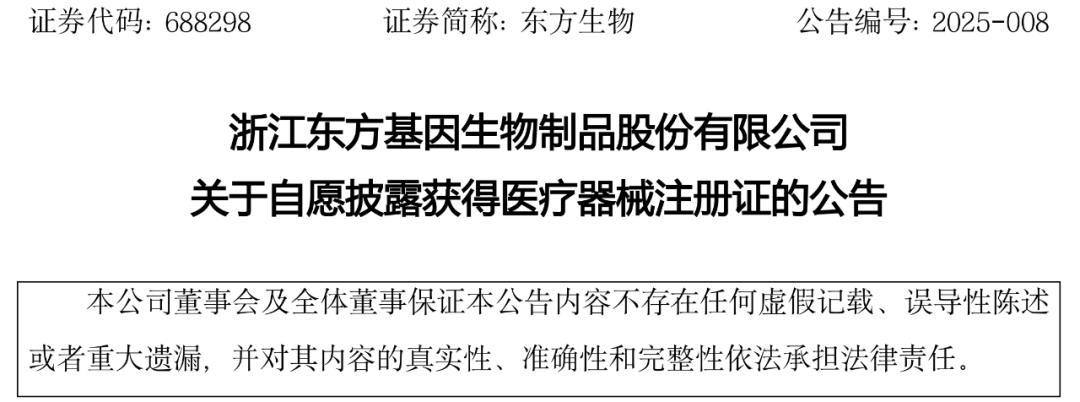 东方基因POCT获批，东大西大，双管齐下！