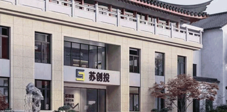 苏州创新投资集团有限公司