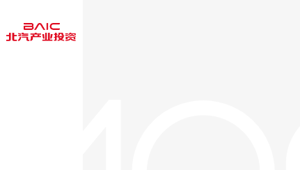 北京汽车集团产业投资有限公司
