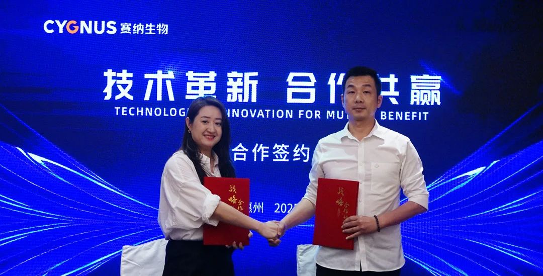 赛纳生物与康圣环球达成战略合作