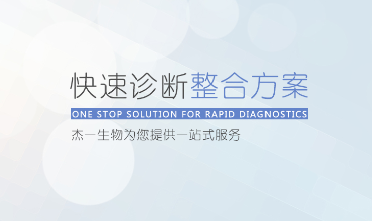 上海杰一生物技术有限公司