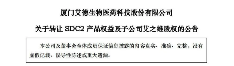 突发！因1250万尾款，艾德生物将杭州一IVD企业告了