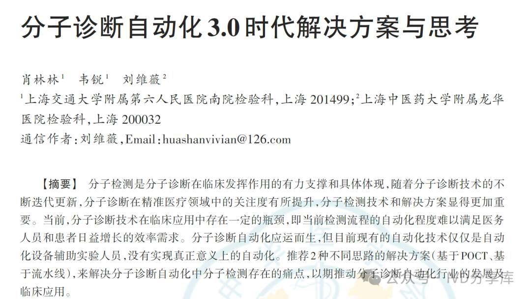 解锁分子诊断自动化3.0时代：分子POCT与全自动流水线