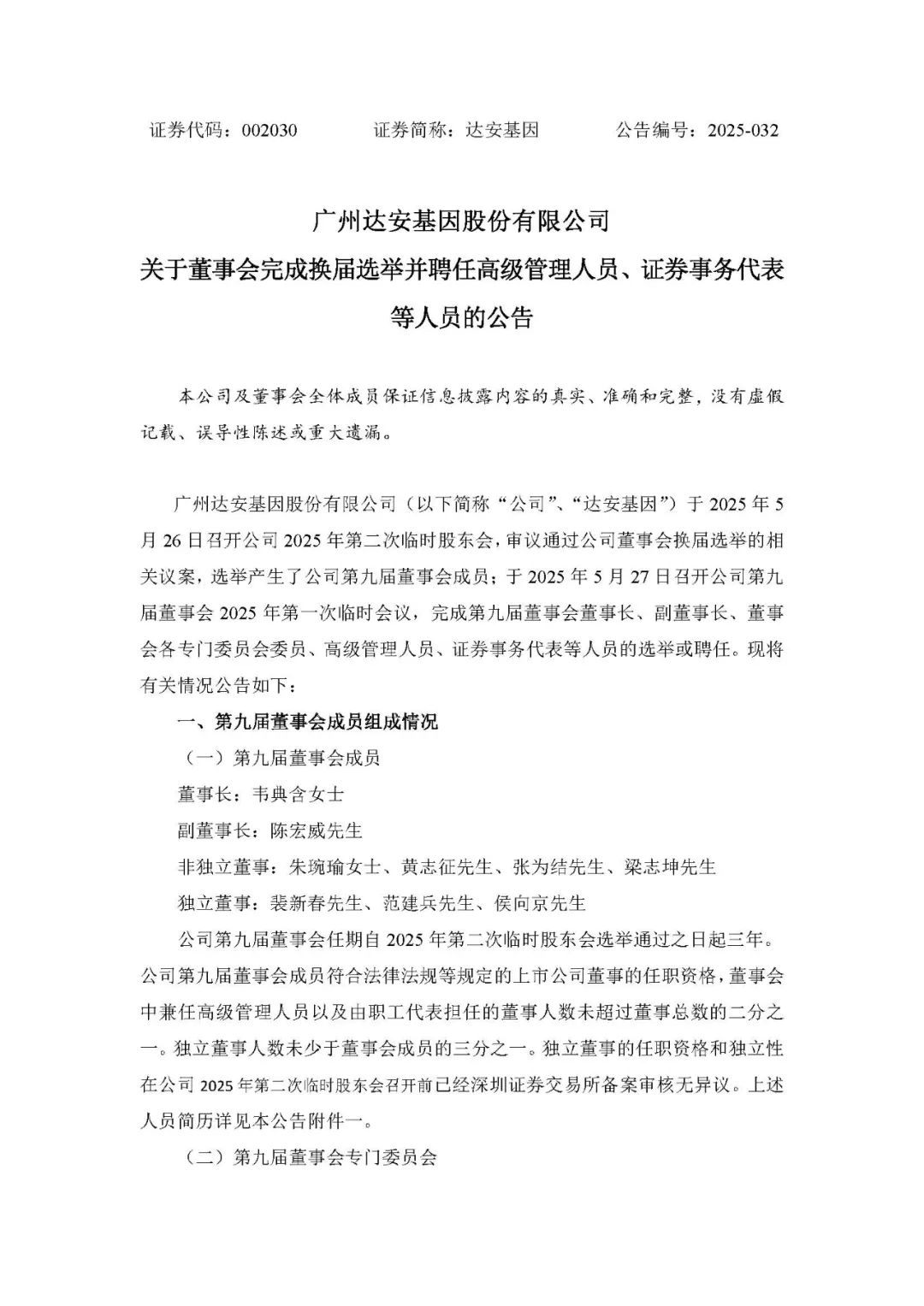 IVD上市企业，95后高管上任！