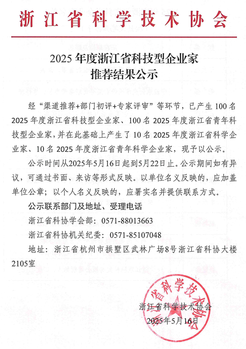 IVD企业董事长，入选青年科技企业家！