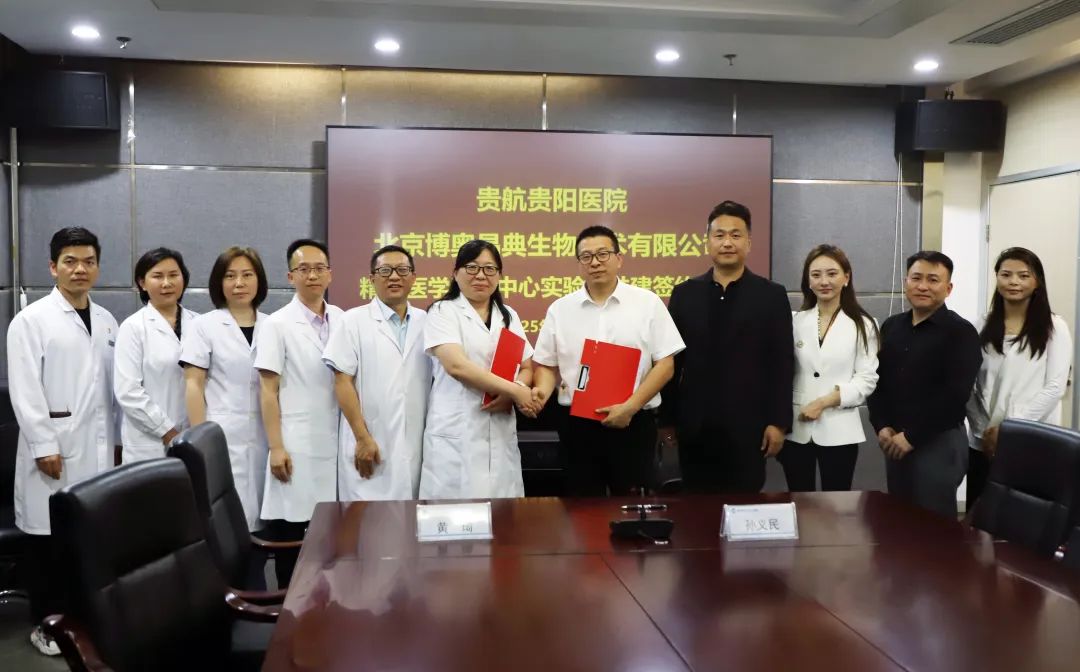 博奥晶典，签约大三甲医院！共建精准医学区域中心