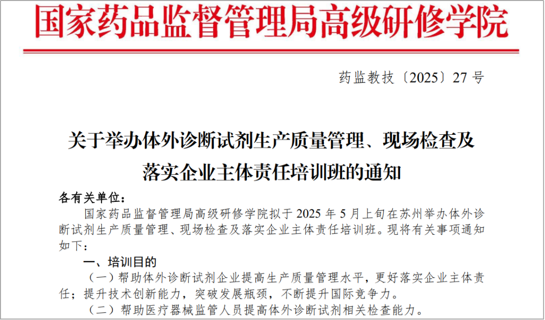 高研院IVD培训笔记流出