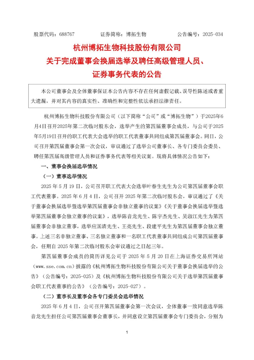 IVD上市企业，十年董事离任，刚套现2236万！