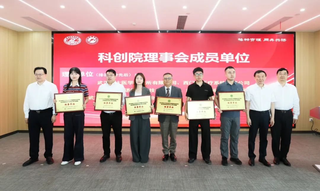 西门子医疗与武汉同济医院深化合作，共建国家医学中心科创平台