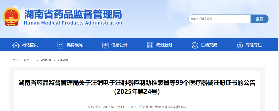 不干了！IVD企业，一口气注销83个注册证！