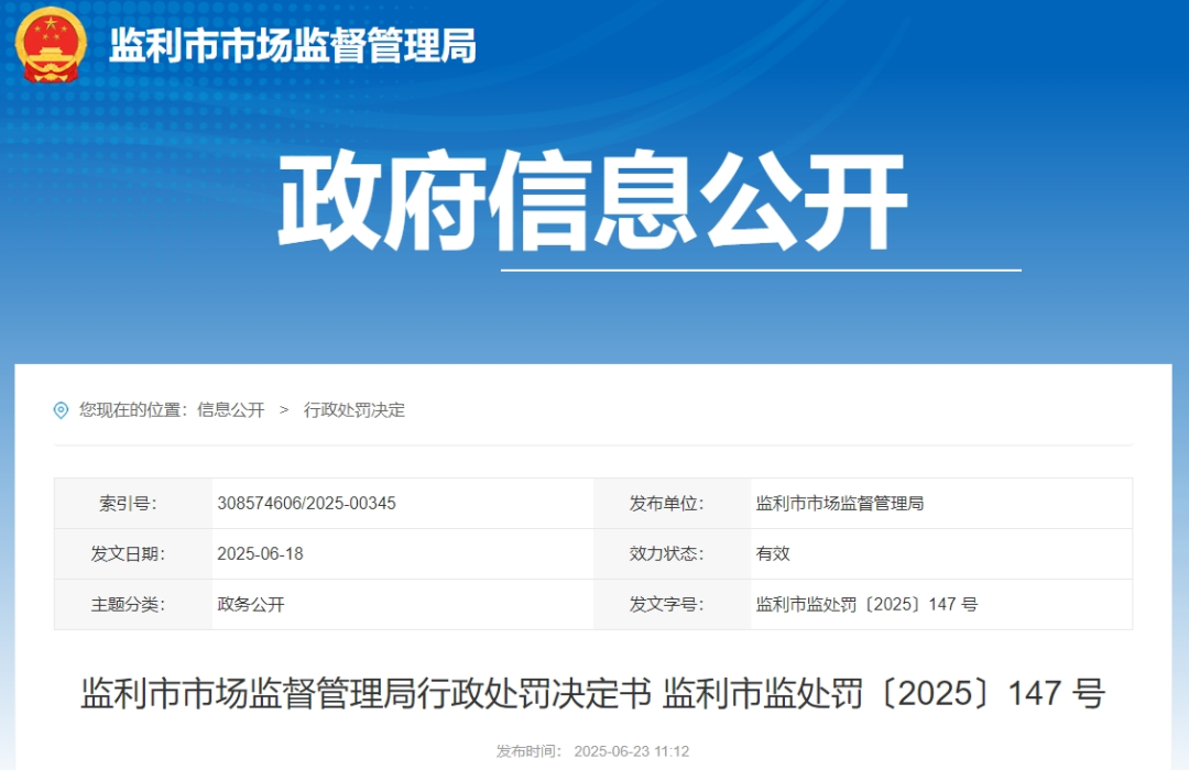 IVD企业通过捐赠发光仪卖试剂，被重罚！