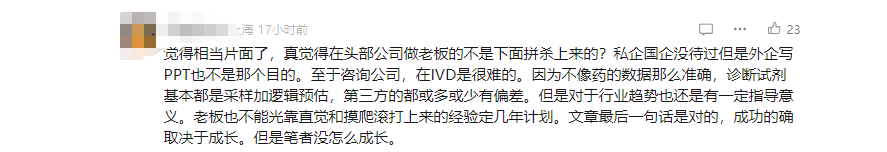 写IVD草台班子被怼了，我准备骂回去！不惯着