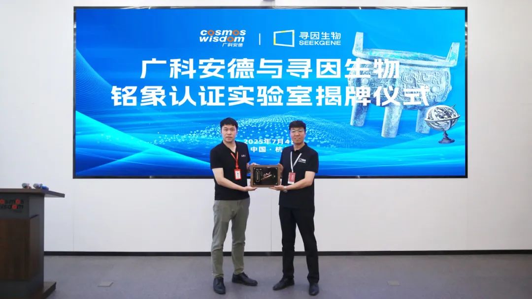 聚势同行，共拓新境 | 寻因生物与广科安德达成深度合作