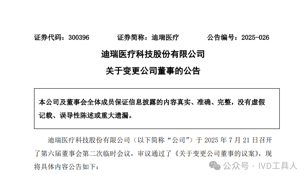 上半年预计亏损超2200万元，4名董事辞任，华润系高管入局！