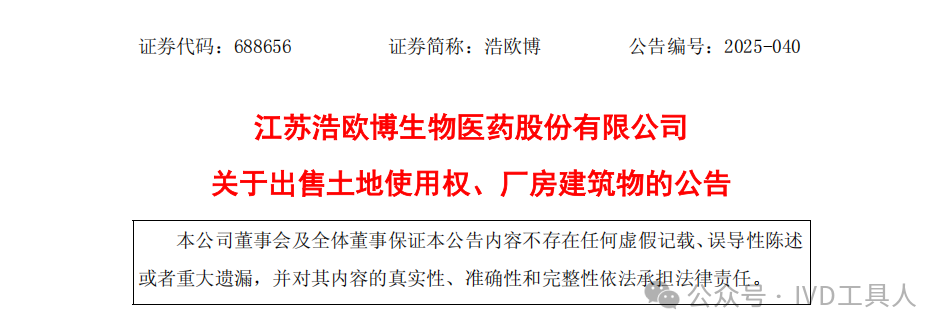 IVD上市企业市值大涨五十亿！卖厂房大赚800万！