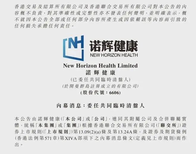 财务告急的诺辉健康走向退市，肿瘤早筛赛道迎来变局？