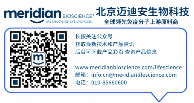 Meridian“双引擎战略”：从原料赋能到产品创新，重塑分子诊断新格局
