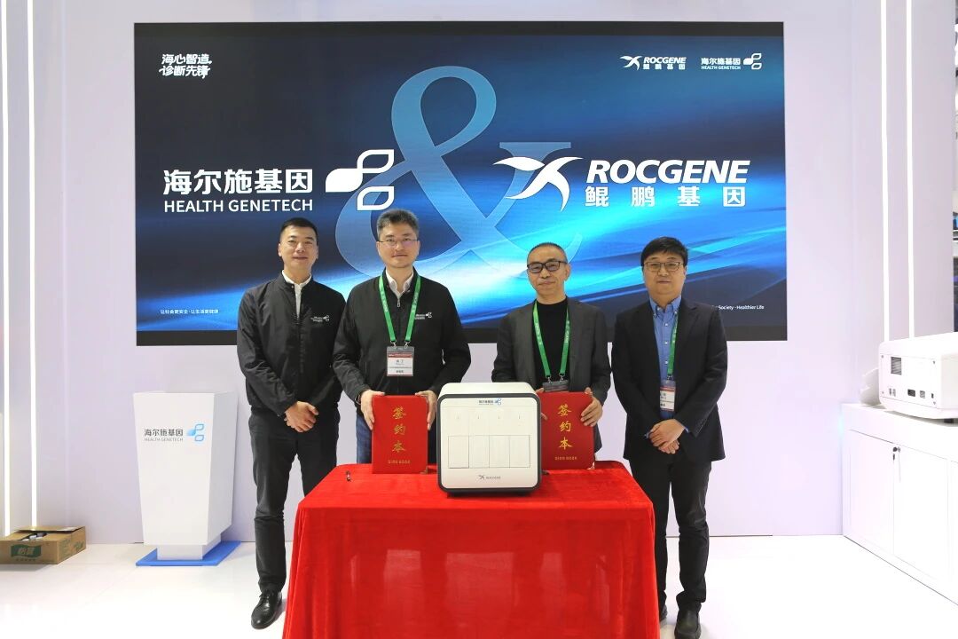 海尔施基因与鲲鹏基因强强联手，开启分子POCT新时代