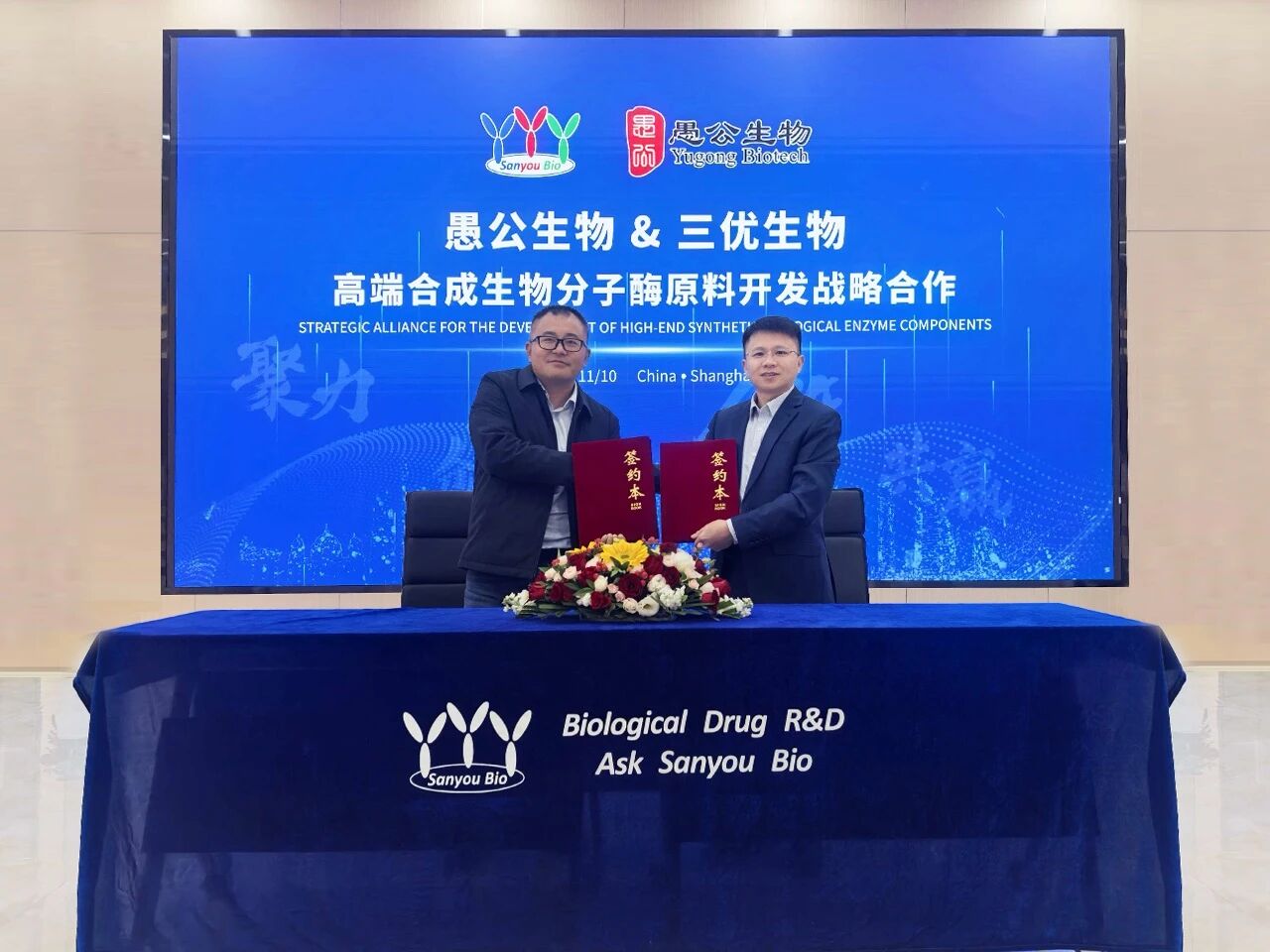 战略合作｜强强联手！三优生物与愚公生物战略合作，加速布局高端合成酶原料赛道
