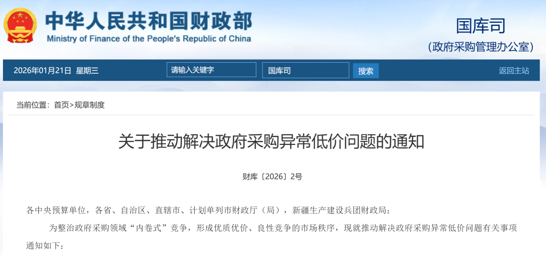 财政部出手整治超低价中标！2月1日开始全国实施