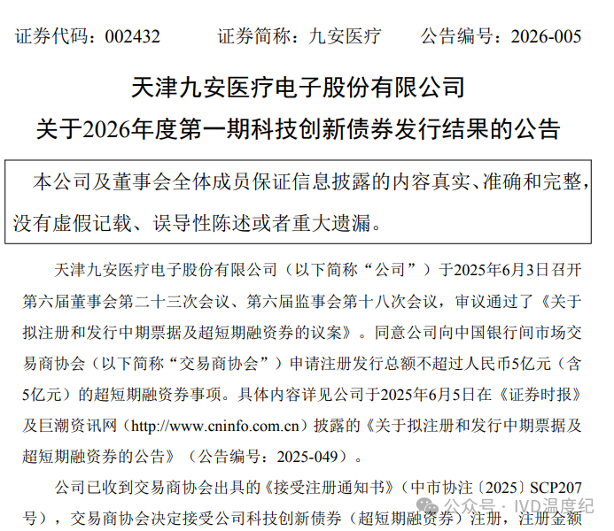 九安医疗又有5亿进账