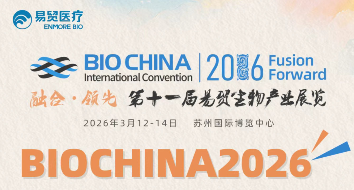 巨头云集，链接全球！这些MNC齐聚BIOCHINA2026