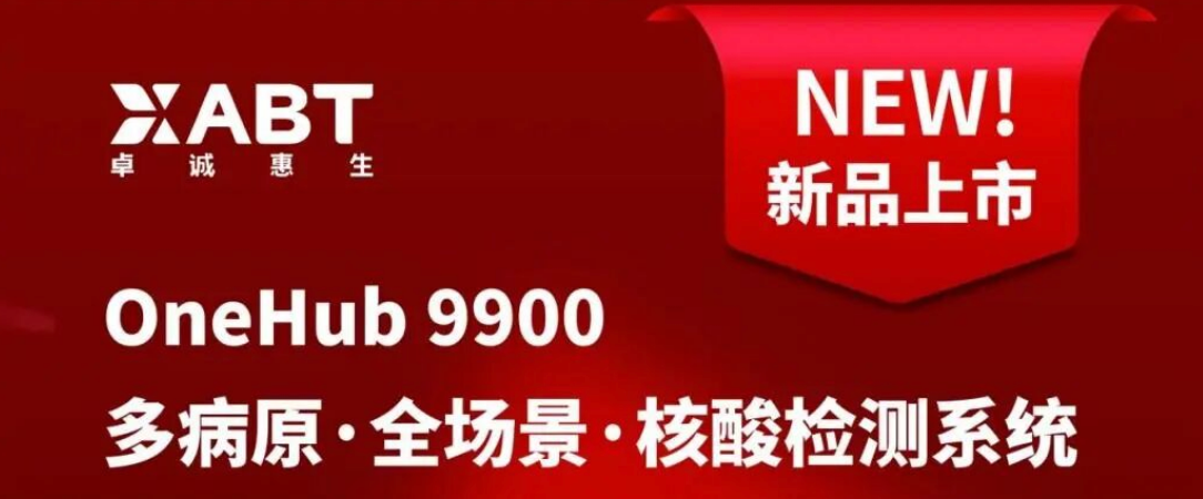 2026，让疾控监测“快”一步：卓诚惠生送上新年“减负”大礼！