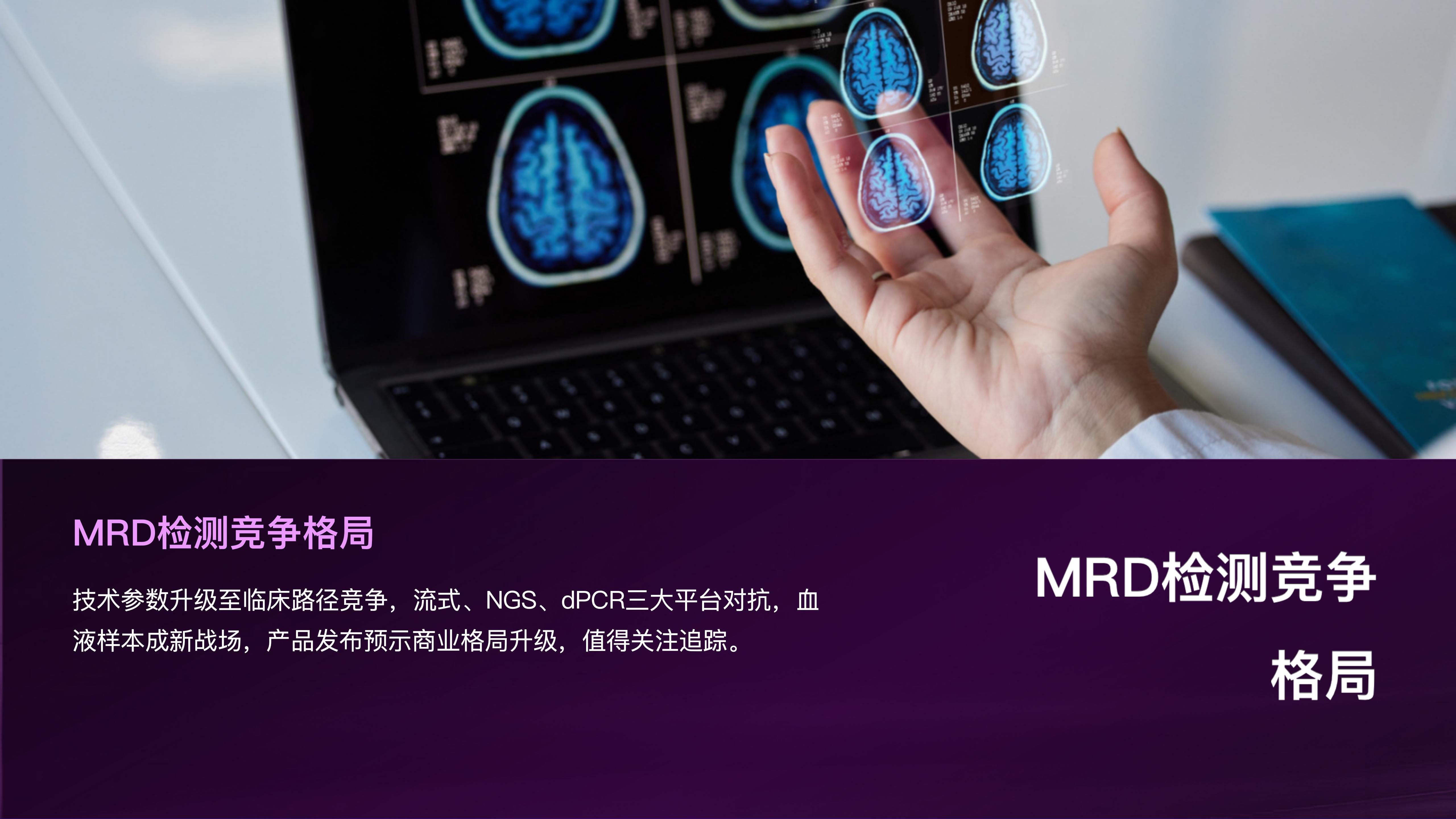 居家分子POCT路线图！