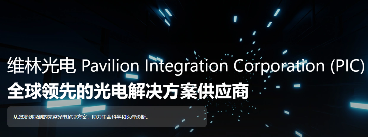 维林光电(苏州)有限公司